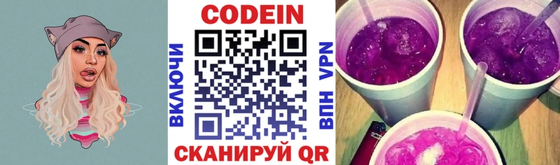 Кодеин Purple Drank продажа наркотиков Подольск